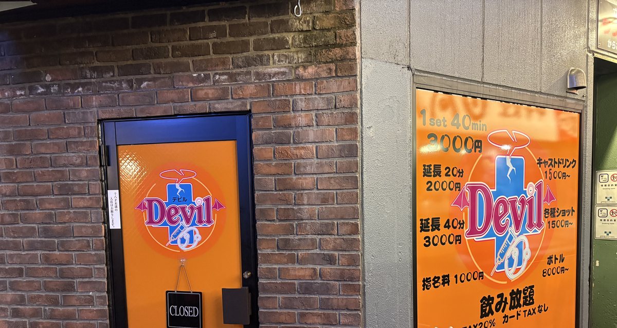 Devil 立川 ガールズバー